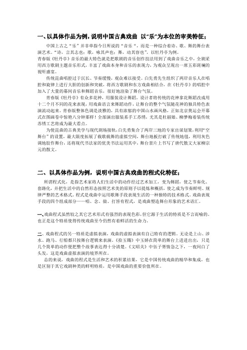 戏剧概论大题整理
