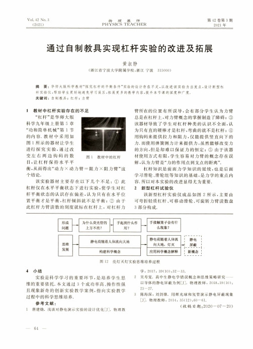 通过自制教具实现杠杆实验的改进及拓展