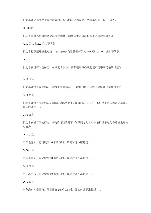 驾照科目一必考题题目及答案