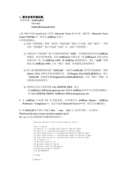 AMESim与Simulink联合仿真设置步骤与实例