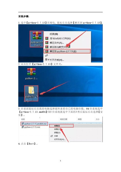 python2.7.15安装教程