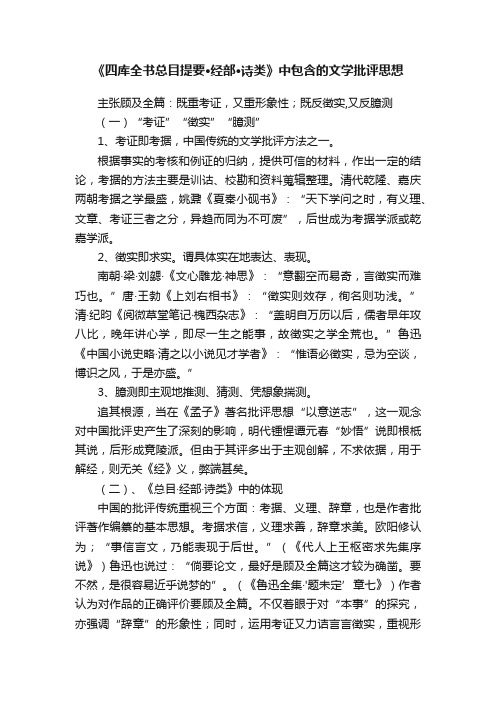 《四库全书总目提要·经部·诗类》中包含的文学批评思想