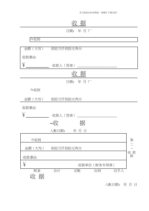 收款收据模板29889