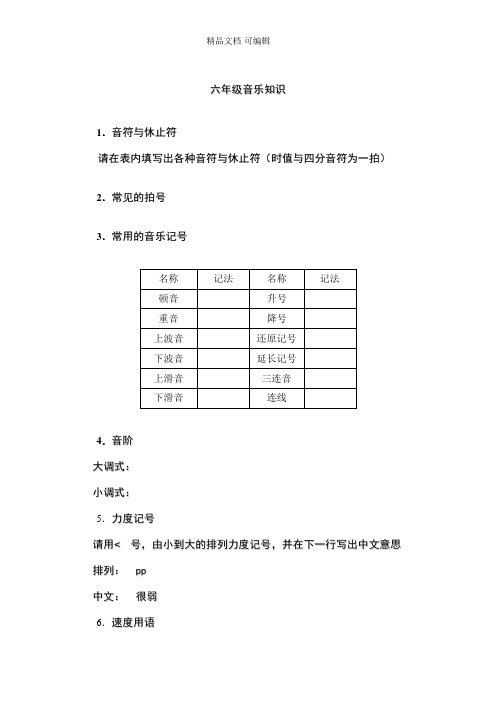 新湘教版-六年级乐理知识-乐曲整理