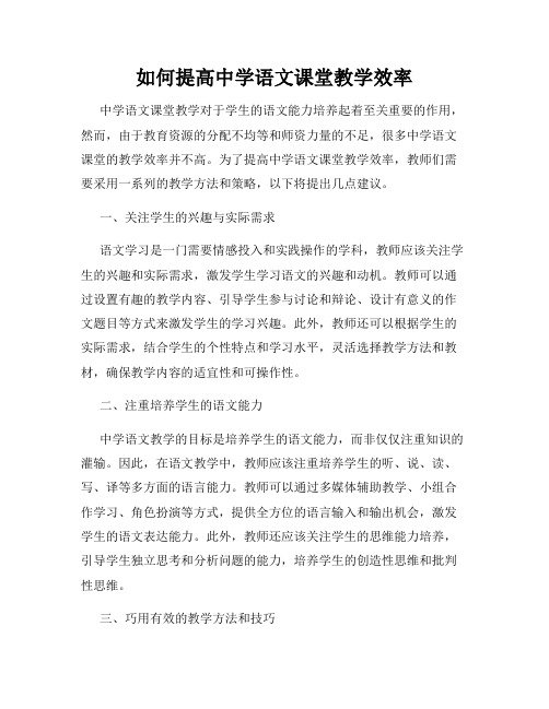 如何提高中学语文课堂教学效率