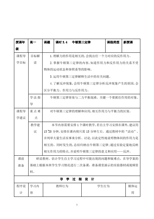 最新教科版高中物理必修1第三章第四节《牛顿第三定律》教案.doc