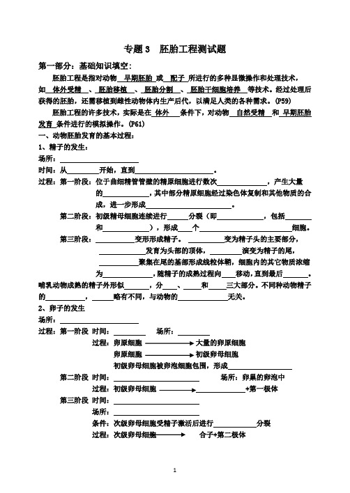 专题3--胚胎工程测试题(基础知识填空和高考题汇总)参考