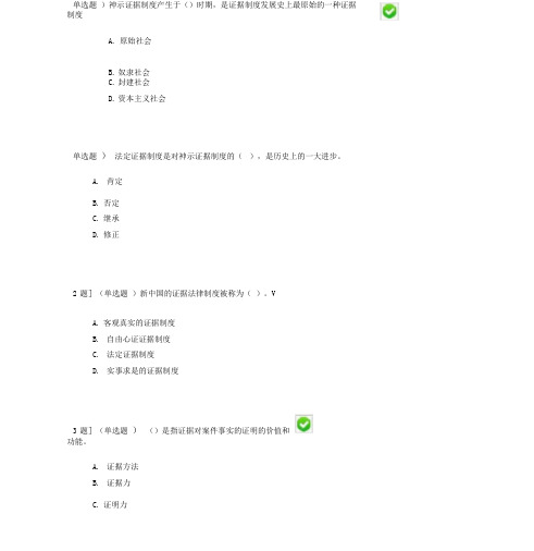 中央电大网上形成性考核证据学参考答案资料