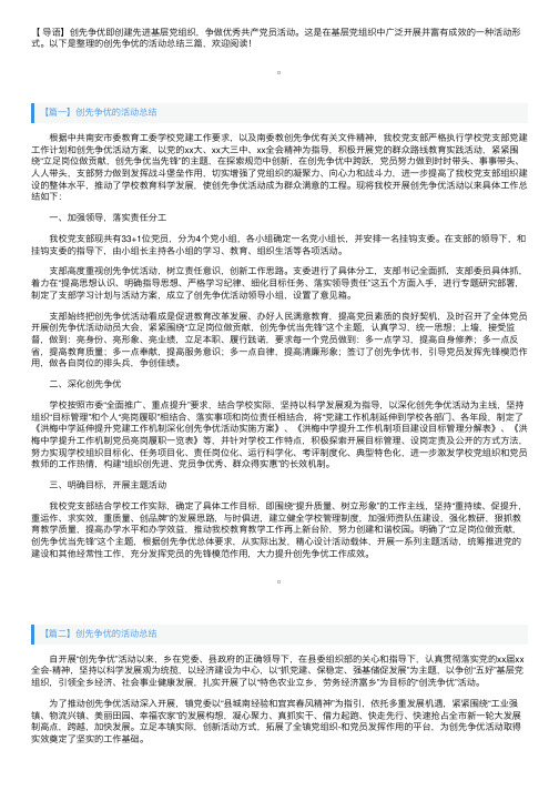 创先争优的活动总结三篇