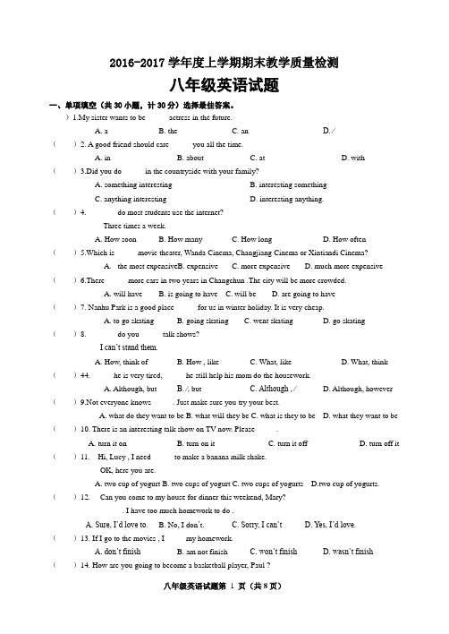 2016人教版八年级上学期英语期末试题(精编)