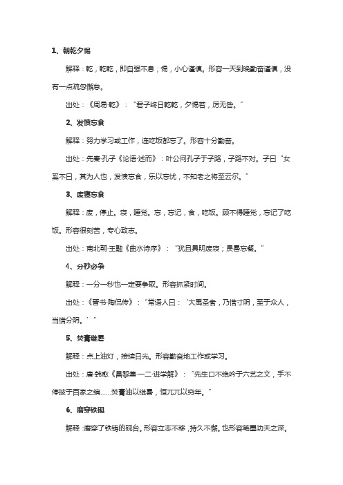 三个古人勤学有关的成语