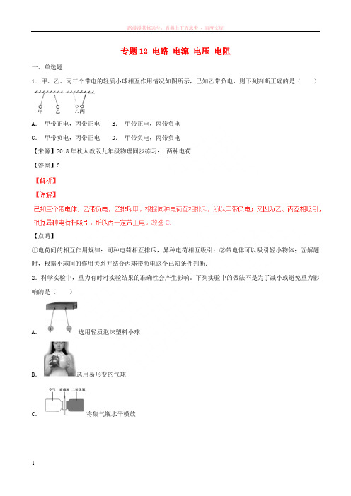 2018年中考物理试题分项版解析汇编第06期专题12电路电流电压电阻含解析20181124199