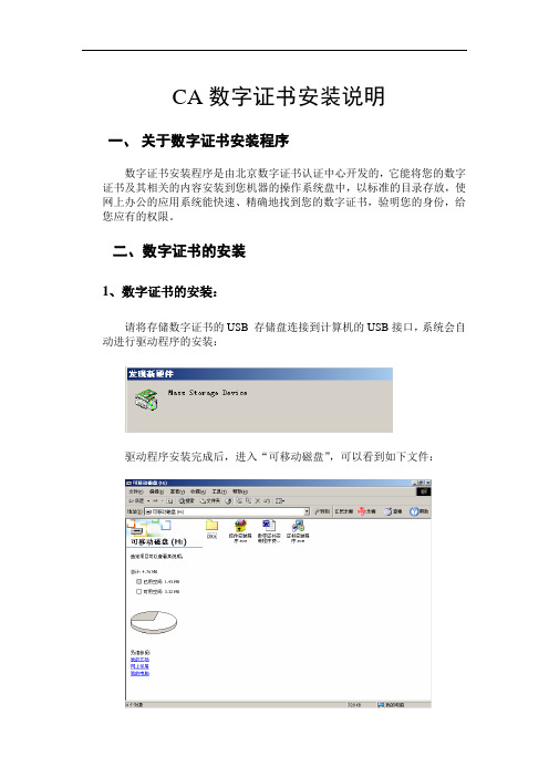 CA数字证书安装说明