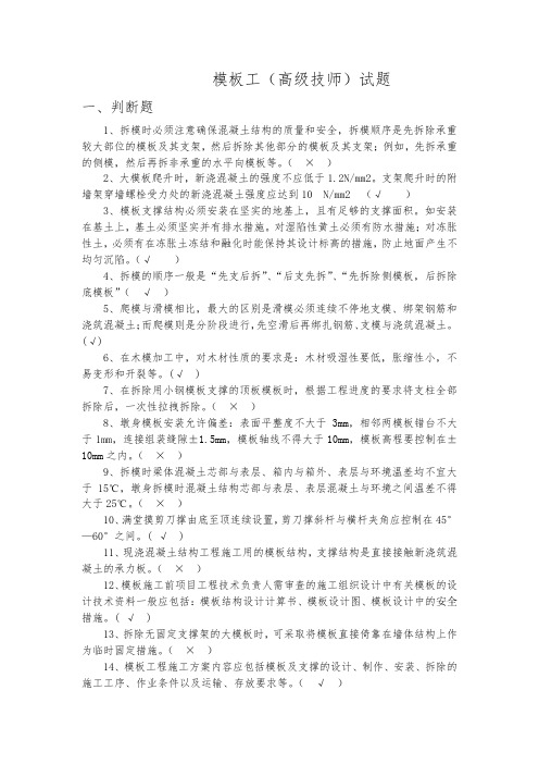 高级技师模板工理论试题