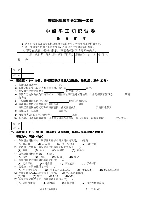 车工中级知识试卷及答案