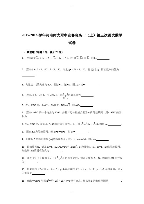 河南师大附中竞赛班-学高一上学期第三次测试数学试卷【解析】