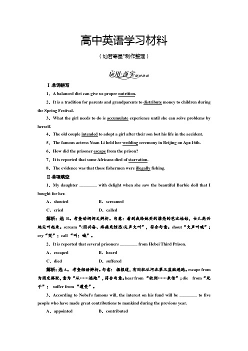 外研版高中英语选修七Module3SectionⅢ语言点一应用落实