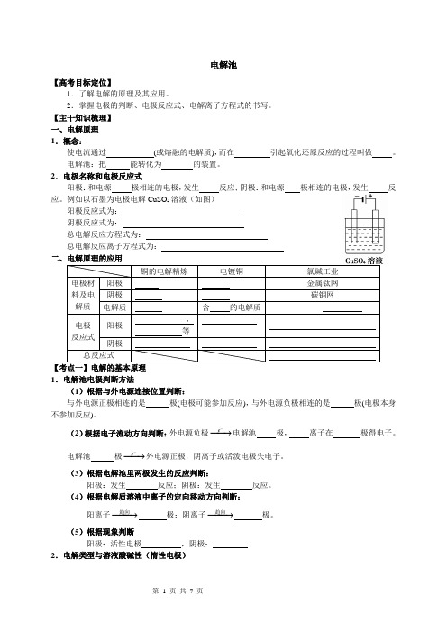 电解池优秀教案