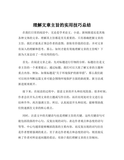 理解文章主旨的实用技巧总结