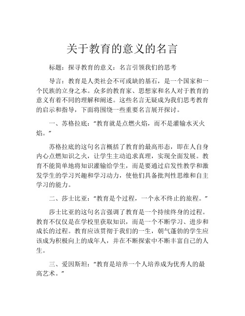 关于教育的意义的名言