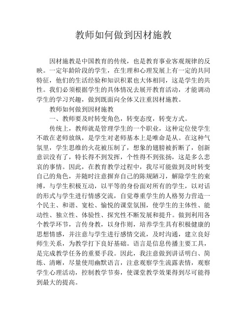 教师如何做到因材施教