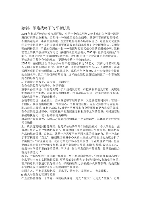 融创领跑战略方案下的平衡法则