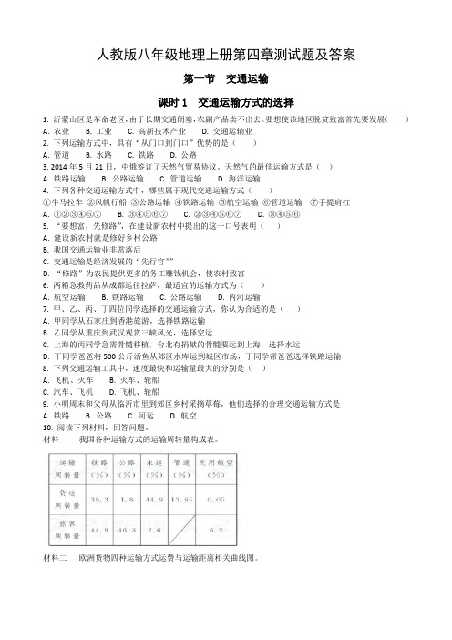 人教版八年级地理上册第四章测试题及答案