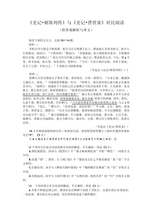 史记刺客列传与史记晋世家对比阅读附答案解析与译文