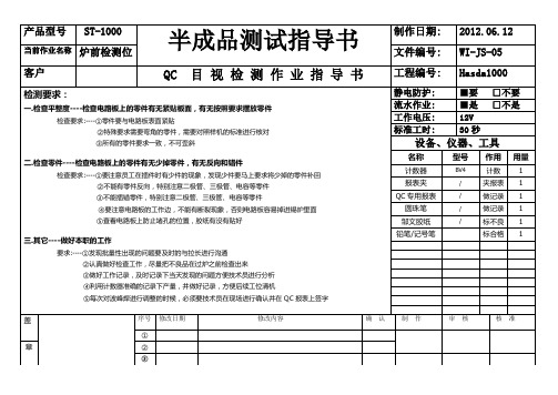 目视作业指导书