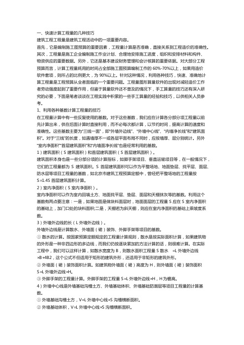 工程预算结算技巧