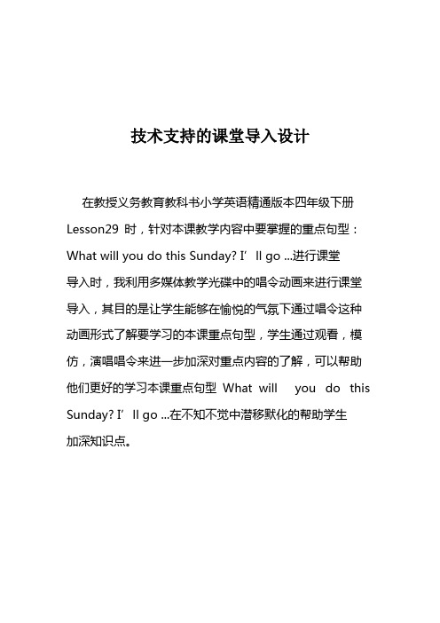 技术支持的课堂导入 技术支持的课堂导入设计