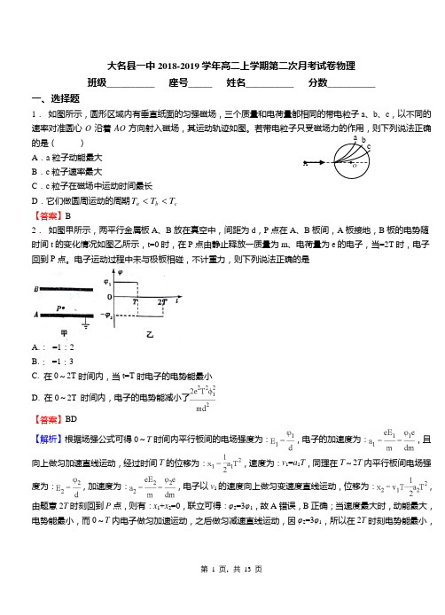 大名县一中2018-2019学年高二上学期第二次月考试卷物理