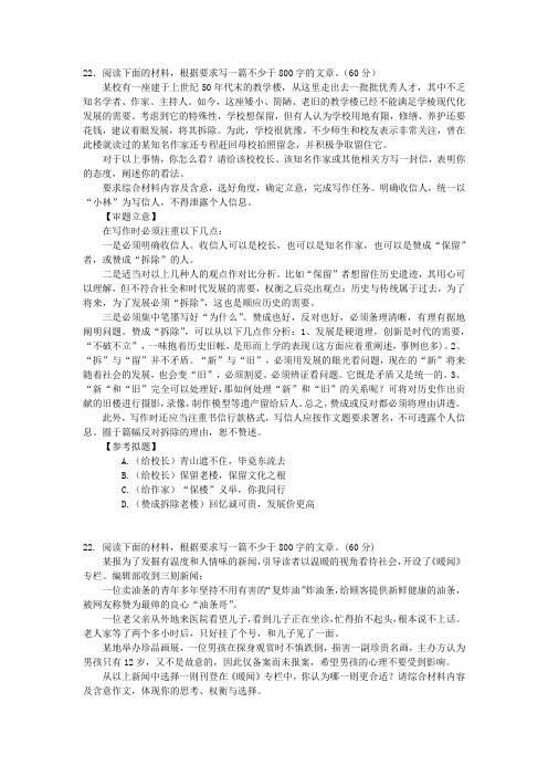 任务驱动型作文题