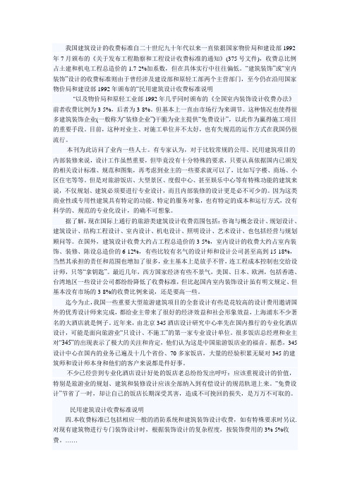 我国建筑设计的收费标准自二十世纪九十年代以来一直依据国家物价局和建设部1992年7月颁布的