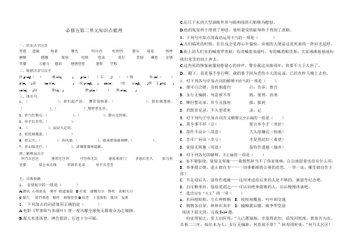 高中语文第五册二单元知识点梳理