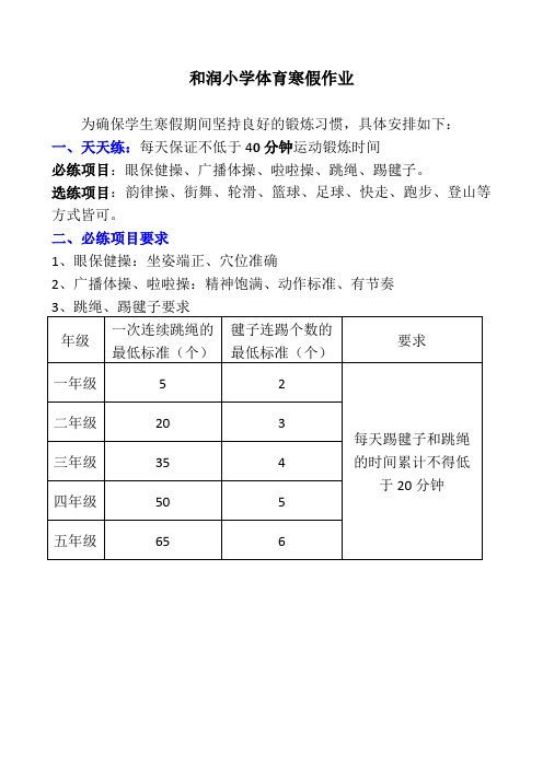 三年级体育寒假作业