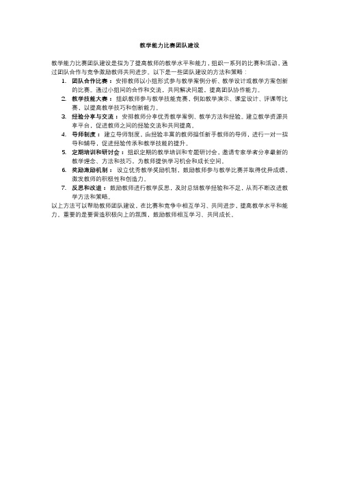 教学能力比赛团队建设