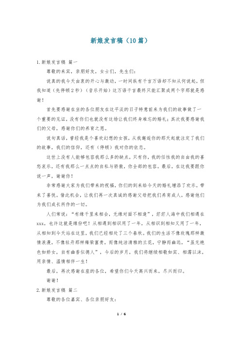 新娘发言稿(10篇)