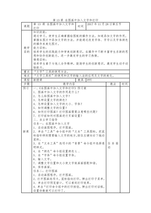 第13课 在图画中加入文字和打印