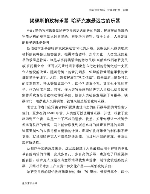 历史趣闻揭秘斯伯孜柯乐器 哈萨克族最远古的乐器