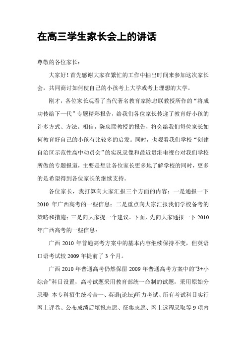2009年家长会讲稿