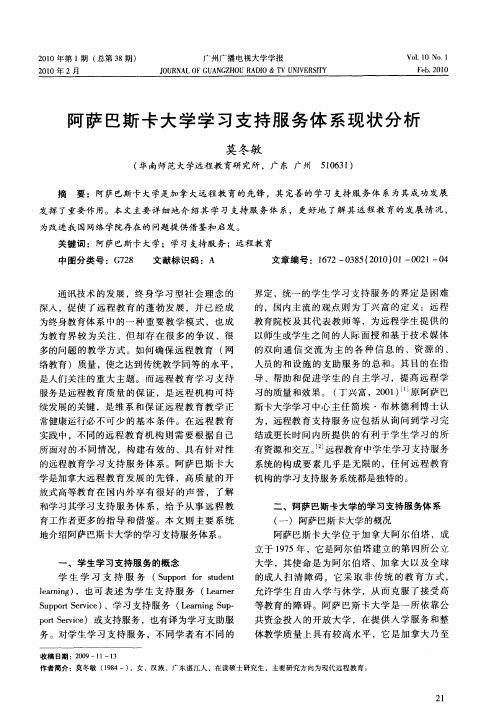 阿萨巴斯卡大学学习支持服务体系现状分析