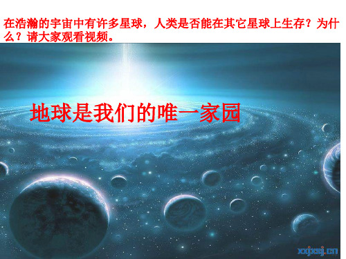 生物圈与栖息地