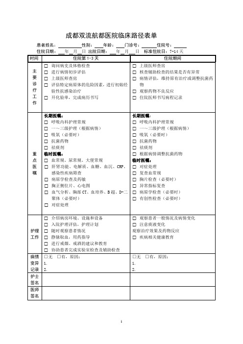 双流航都医院临床路径表单