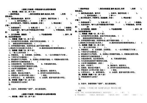 人教版三年级品德与社会上册期末测试题及答案