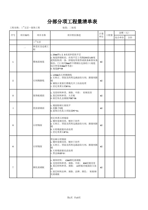 酒店装饰工程清单装饰