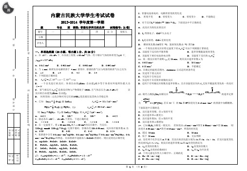 大学无机化学综合测试题+答案(吉林大学、武汉大学、第二版) 试题 期末考试 —— 内蒙古民族大学.DOC (12)