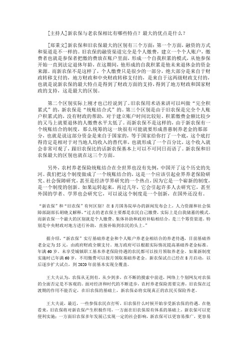 新旧农保区别