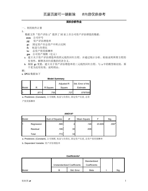 SPSS回归分析作业(实用荟萃)