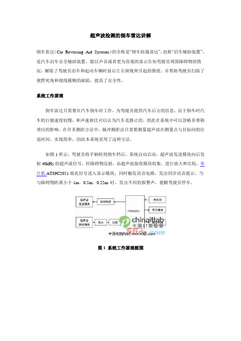 超声波检测的倒车雷达讲解